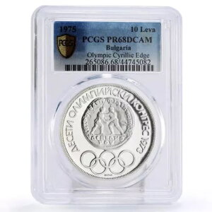 ブルガリア 10レヴァ オリンピック選手 キリル文字縁 PR68 PCGS 銀貨 1975年