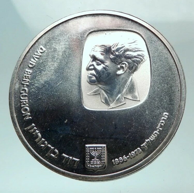 1974年 イスラエル首相 ダヴィド・ベン・グリオン 銀貨 25リロト イスラエルコイン i82098