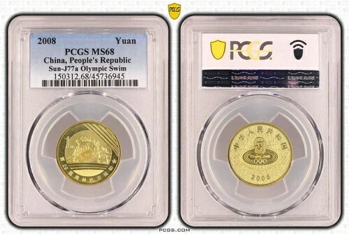 中国 1元 2008年北京オリンピック 水泳 PCGS MS68 96480