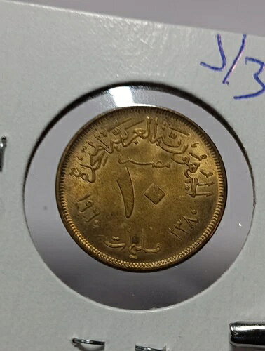 ???? エジプト共和国 1955 10 ミリ、Au CHOICE アルミニウム青銅、J/345