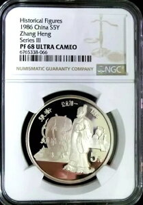 NGC PF68 ウルトラカメオ 中国 1986年 張衡天文学者 シルバー 5元 スーパー GEM PF