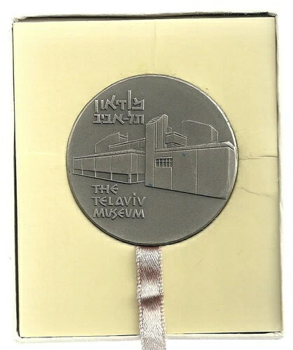 イスラエル 1971年 テルアビブ博物館賞メダル 45mm 47gr スターリングシルバー + 箱