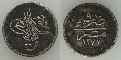 希少なカイロ エジプト 銀貨 2 1/2 キルシュ 1868年 オスマン帝国スルタン アブドゥルアジズ F+