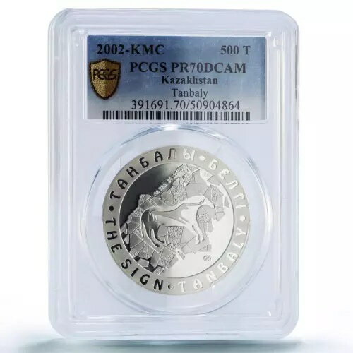 カザフスタン 500テンゲ ザ・サイン タンバリー ペトログリフ PR70 PCGS 銀貨 2002年