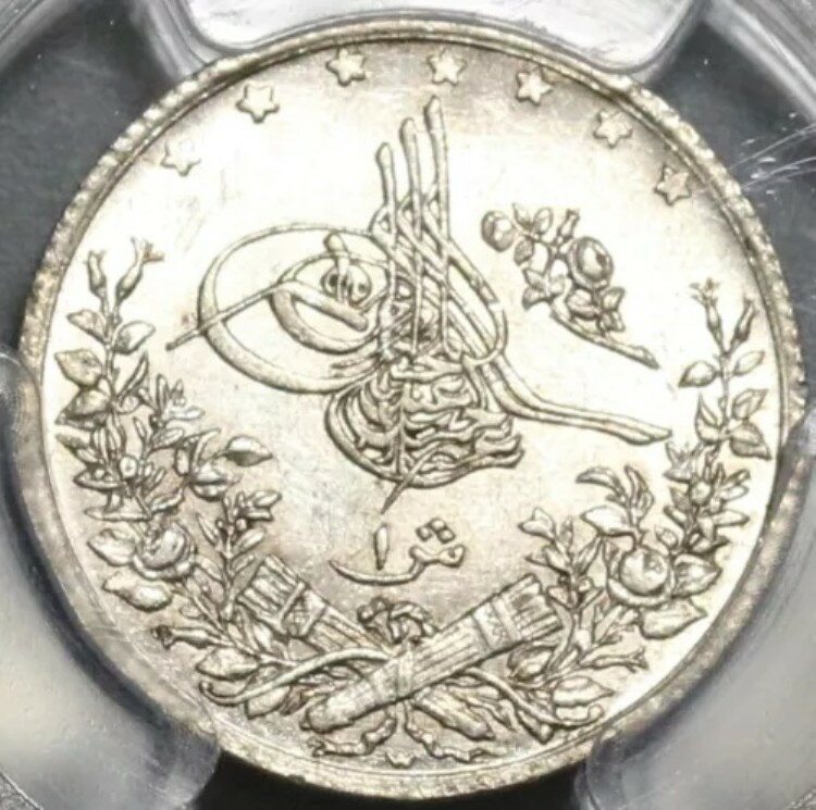 1885年 PCGS MS 64 エジプト オスマン帝国 1 キルシュ 1293/10W 銀貨 (20052304C)