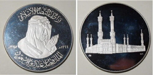 メダル ファイサル・イブン・アブドゥルアズィーズ王 1324-1395 サウジアラビア 銀 925 約 60 gr.-