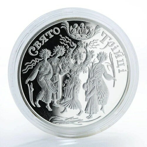 ウクライナ 10 グリブナ 聖霊降臨祭 復活祭後 50 日目 トロイツァ 銀貨 2004 年