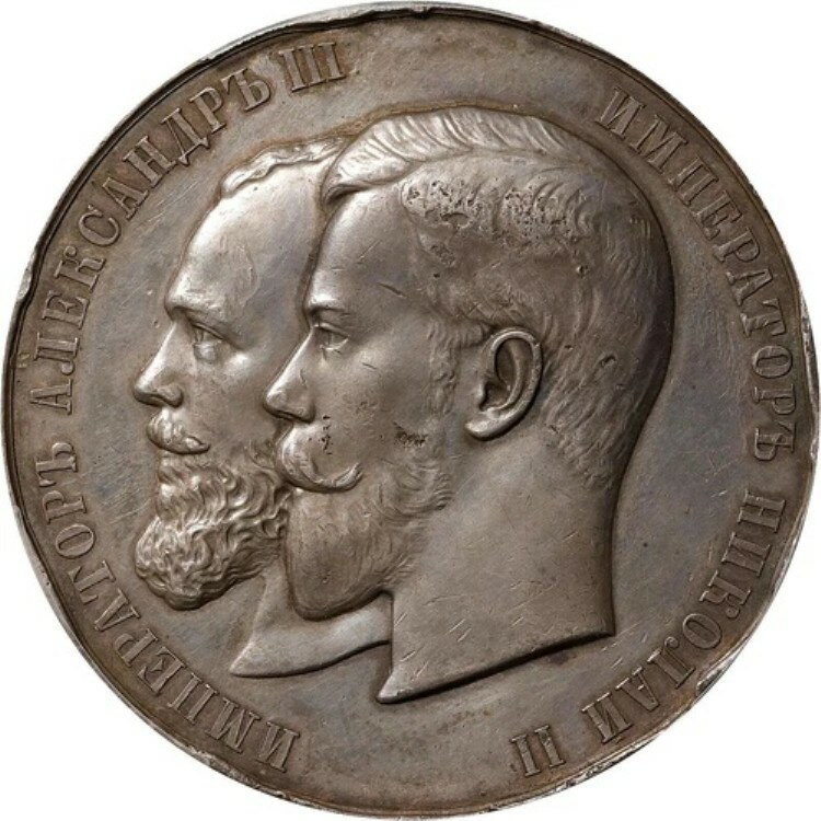 (1894) ロシア ニコライ2世 農業・国有財産省メダル PCGS AU