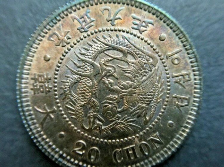韓国 1905 年 20 チョン銀貨。高級品。非常に珍しいです !!! 大韓光武九年二十錢 ???