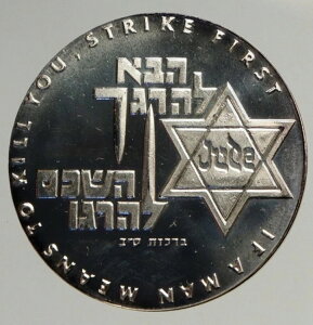 1946年 イスラエル イシューブ義勇兵 イギリス軍 打撃耐性銀メダル i93763