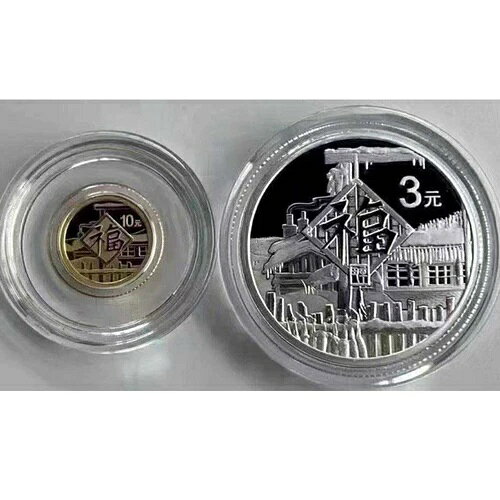 2021年 中国 10+3元 コイン 新年祝賀 幸運 福 金銀貨