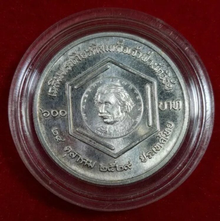 1986年 タイ チュラポーン王女銀貨 600バーツ UNC ロイヤルミントボックス付き