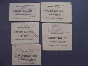 ソ連、極東、1980年代、ベロゴルスク、ラポ、アムール川流域。5枚セットの紙幣。