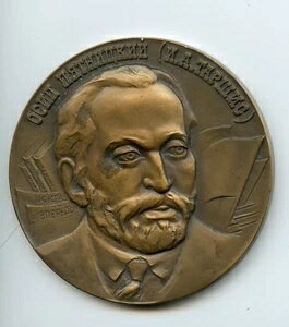 オシップ・ピアトニツキー、ロシア系ユダヤ人共産主義者、ユダヤ教関連品、ソ連の新聞、銅メダル