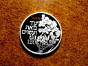 イスラエル国 29グラム 36mm 銀メダル: ハッピーバースデー D8