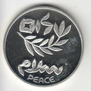 1995年イスラエル・ヨルダン平和条約プルーフ銀貨 2NIS、28.8g。不良品