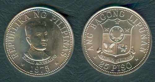 1975年 エミリオ・アギナルド 25 ピソ フィリピン記念銀貨