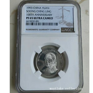 NGC PF65 ウルトラカメオ 1993年 中国 宋慶齢100周年記念 1元硬貨 25mm 1枚