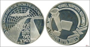 イスラエル空港局賞 1986年 / 26 グレートシルバー プルーフ N-1986-01