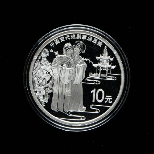 2016年 中国 10元 - 唐仙祖牡丹閣 30g プルーフ銀貨