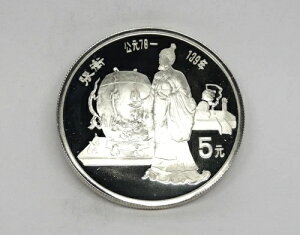 1986年 中国文化 5元 張衡 天文学者 0.900 銀貨プルーフメダル