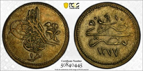 エジプト - オスマン帝国、1 キルシュ スルタン アブドゥル アジズ 1277/9 AH (S) PCGS AU 58、希少