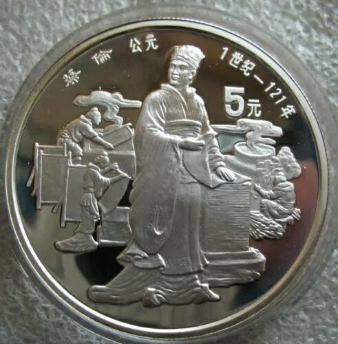 中国 5元 1986年 銀貨プルーフ貨幣 中国文化シリーズ 製紙、蔡倫