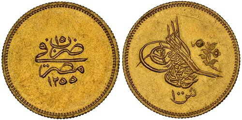 エジプト - オスマン帝国、ゴールド 100 キルシュ スルタン アブドゥル メジド 1255/15 AH NGC MS 63、..