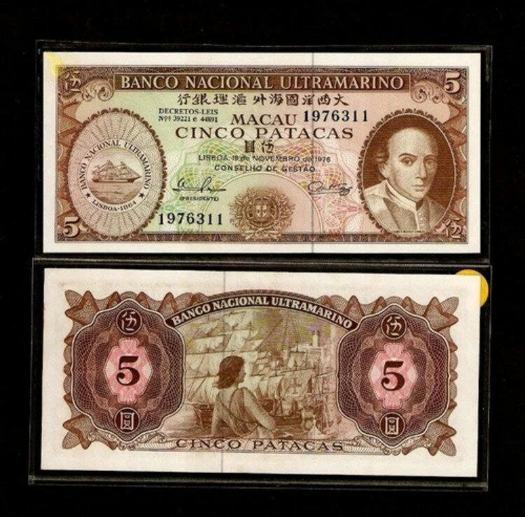 マカオ 中国 5パタカ P54 1976年 マカオ船 UNC 希少 ポルトガル紙幣 紙幣