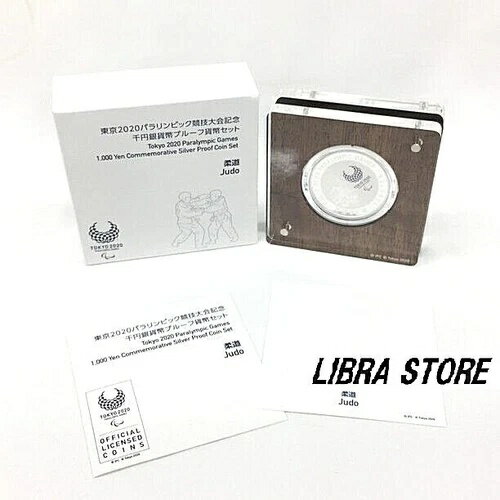 希少な東京2020パラリンピック競技大会記念銀貨プルーフ1000円柔道コイン（箱入り）