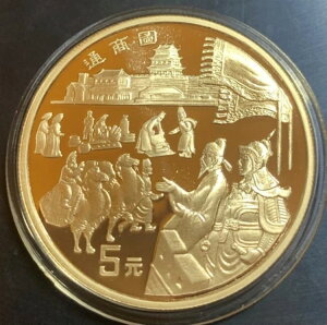 中国 1996 5元 シルクロードシリーズ キャラバンルート市場取引証明書+COA Ag.900