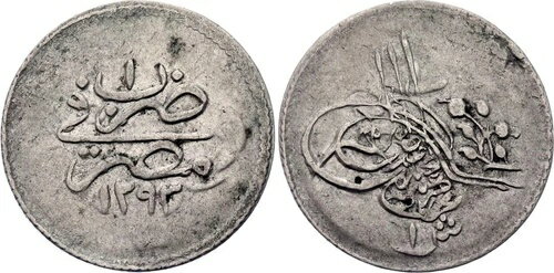 エジプト - オスマン帝国、銀貨 1 キルシュ スルタン ムラト V 1293/1 (MS-28)、XXX 希少