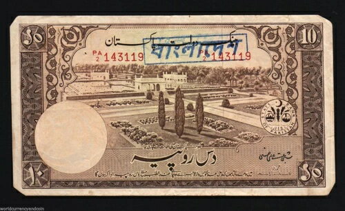 バングラデシュ 10ルピー P-3 1971年 シャリマーガーデン パキスタン OVPT マネー 希少紙幣(3)