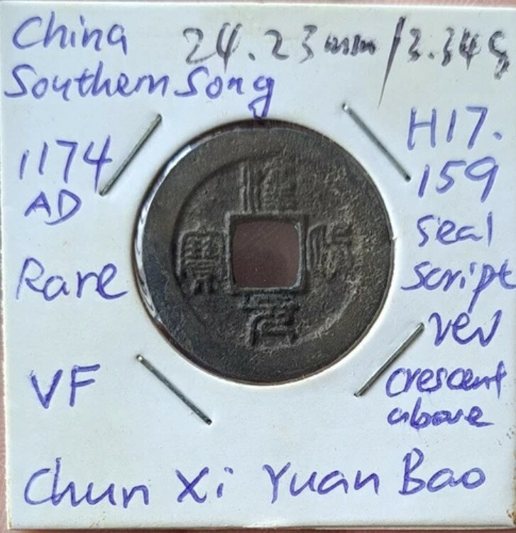 中国、S Song、RR Chun Xi Yuan Bao AE 現金印鑑スクリプト rev cres 上、H17.159
