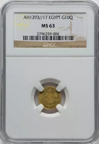 エジプト - オスマン帝国、金貨 10 キルシュ アブドゥルハミド2世 1293/17 AH NGC MS 63、希少9