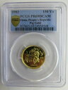 1983年 8グラム 中国金貨 亥年 PCGS PR69 DCAM 150元 中国コイン - 希少