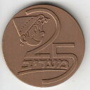 WORLD RESOURCE【KING店】で買える「イスラエル 1973年 MAARIV日刊紙公式メダル 35mm 30gr ブロンズ オリジナルケース #1」の画像です。価格は69,300円になります。