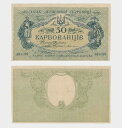 ウクライナ - 1918 - 50 Karbovantsiv - エラーレア - "XF+" #RS1436
