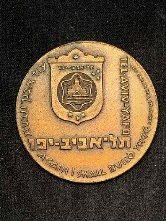 イスラエル コイン＆メダル ICMC 1973 テルアビブ賞 銅メダル 希少