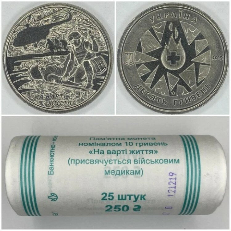 ウクライナ 2019年 グリヴェン10日号「生命を守る（医療従事者に捧ぐ）」