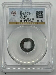 221 AD 蜀漢「太平白金」コイン ? GBCA グレード XF 85 |三国時代