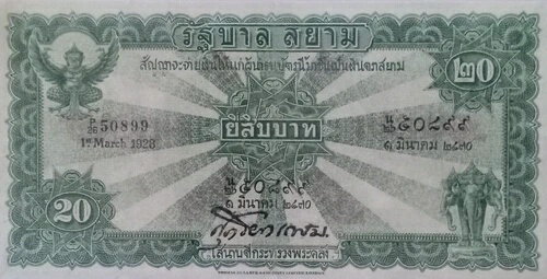 タイ・シャム政府 ピック #19a TB30 プリンター: TDLR RARE S/N P? 26 50899