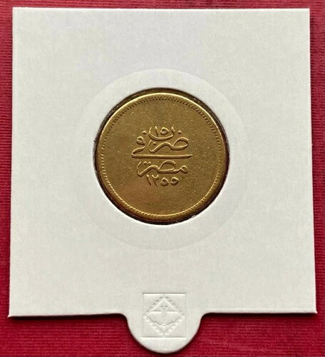 エジプト - オスマン帝国、ゴールド 100 キルシュ スルタン アブドゥル メジド 1255/15 AH (DN)、レア