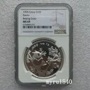NGC MS69 1995年 中国 10元銀貨 北京万博 パンダ銀貨 箱付き|詳細画像