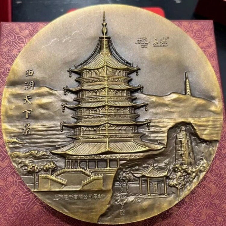 2009年 中国上海造幣局 100MM 杭州西湖雷峰塔真鍮メダル