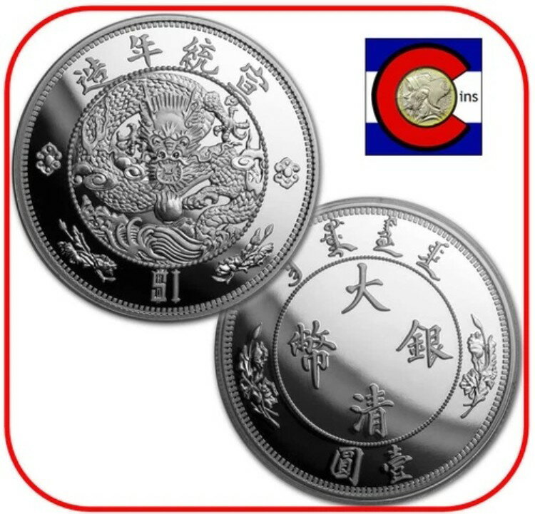 2020年 中国中央造幣局 水龍 再発行 9