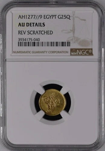 エジプト - オスマン帝国、金貨 25 キルシュ スルタン アブドゥルアジズ 1277/9 AH NGC AU D、希少9