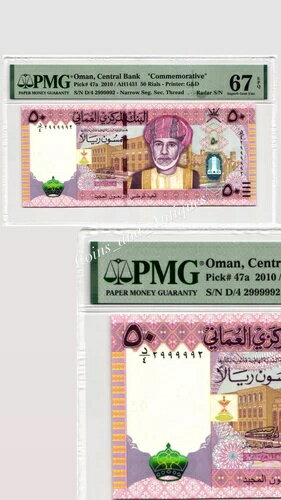 オマーン中央銀行 2010年記念紙幣 50 リアル RADAR SN 2999992 Pmg67