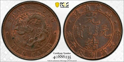 CASH152 1904-05 シャントゥン 10CASH Y-221a、PCGS MS61BN