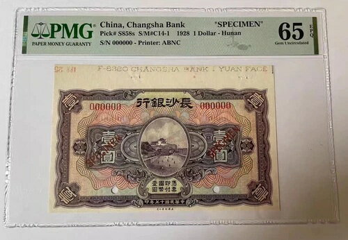 中国紙幣見本 長沙 1928年 1ドル 湖南 PMG 65 EPQ プリンター: ABNC